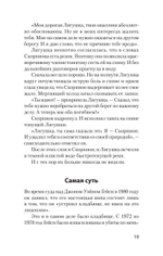 Мудрость психопатов (#экопокет)