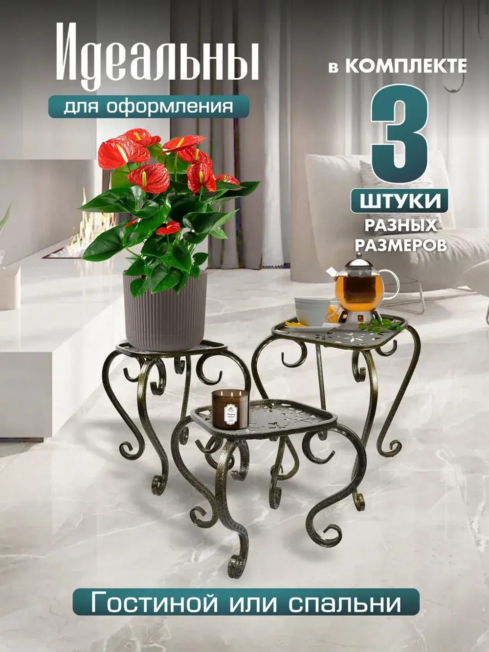 Комплект подставок для цветов Ника-17