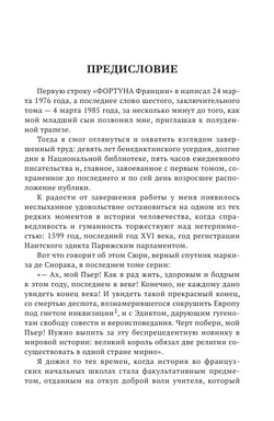 Фортуна Франции