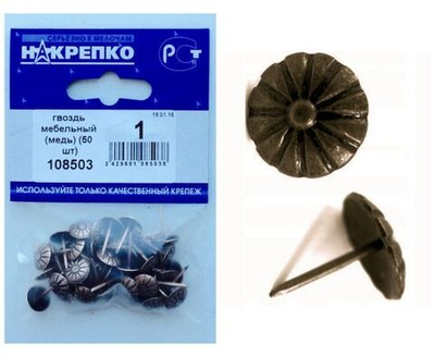 Гвоздь мебельный (медь) (30 шт BL) (цена за уп) НАКРЕПКО