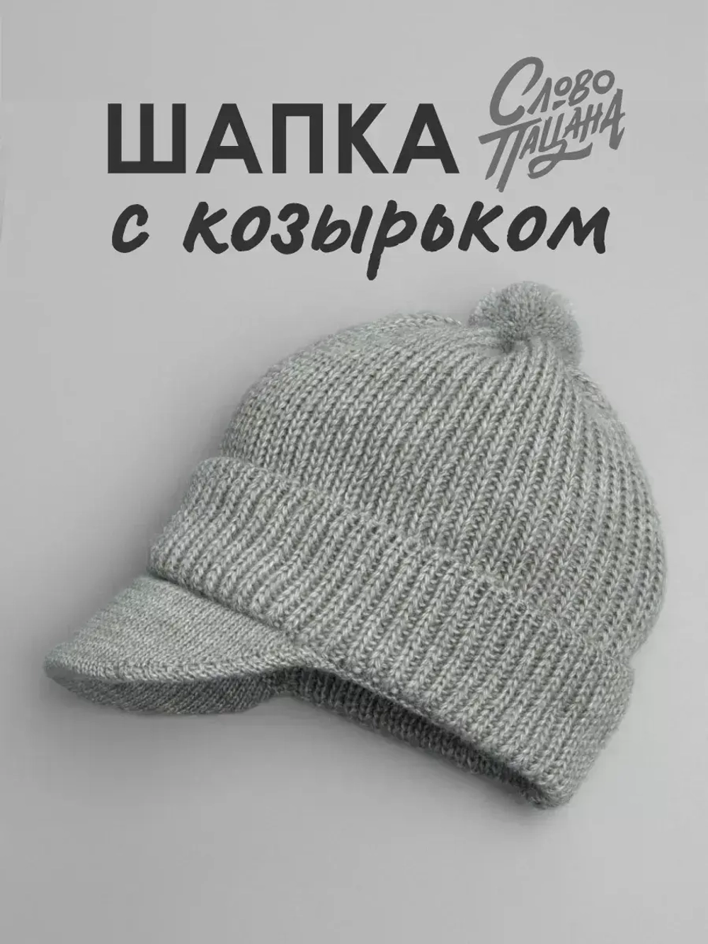 Шапка для мальчика с козырьком на осень