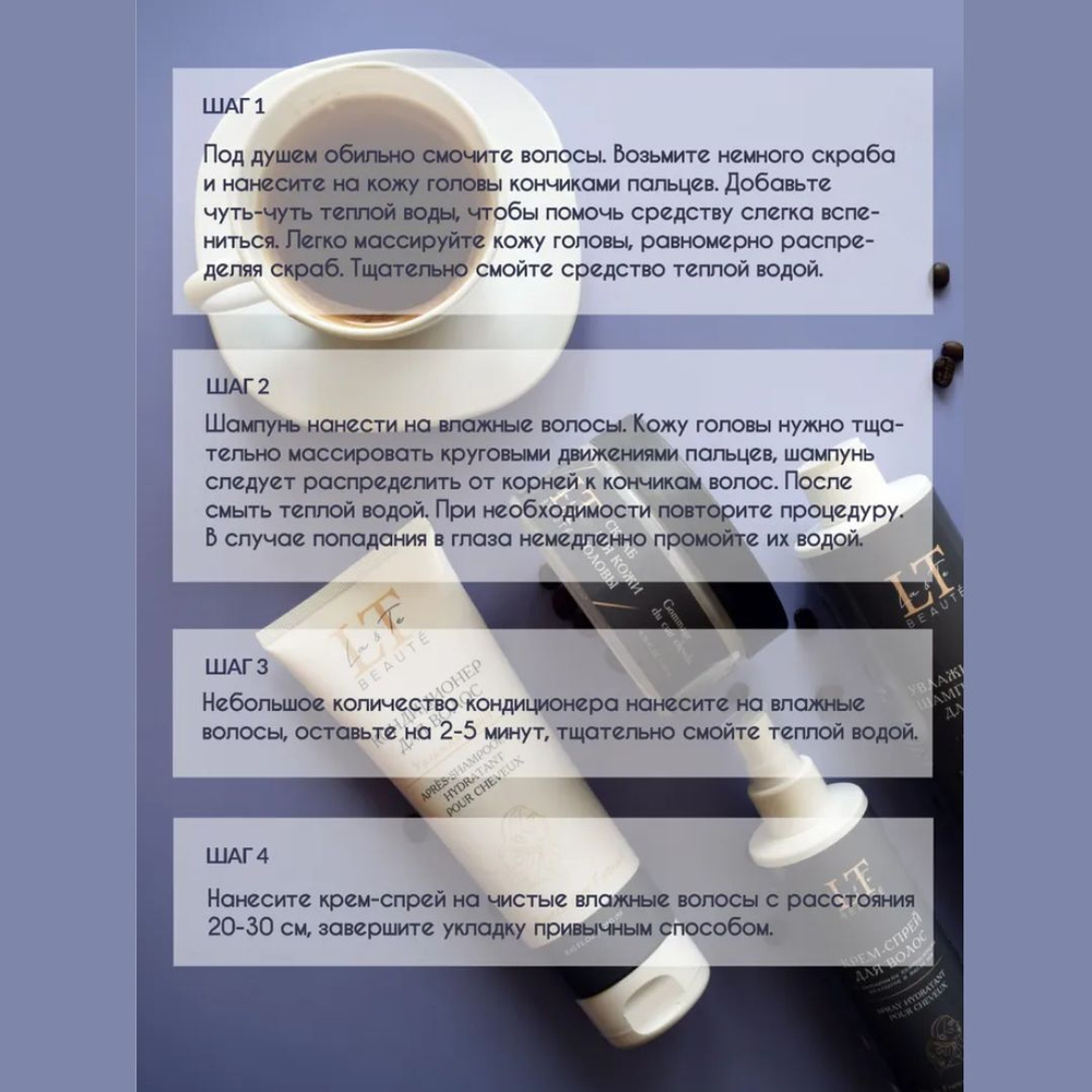 Набор уходовой косметики для волос "Очищение и защита" La & Te beaute