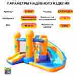 Домашний надувной батут «Остров сокровищ» 3,40*3,40*2,15 м