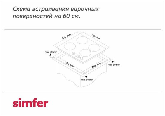 Газовая варочная панель Simfer h60n41b501