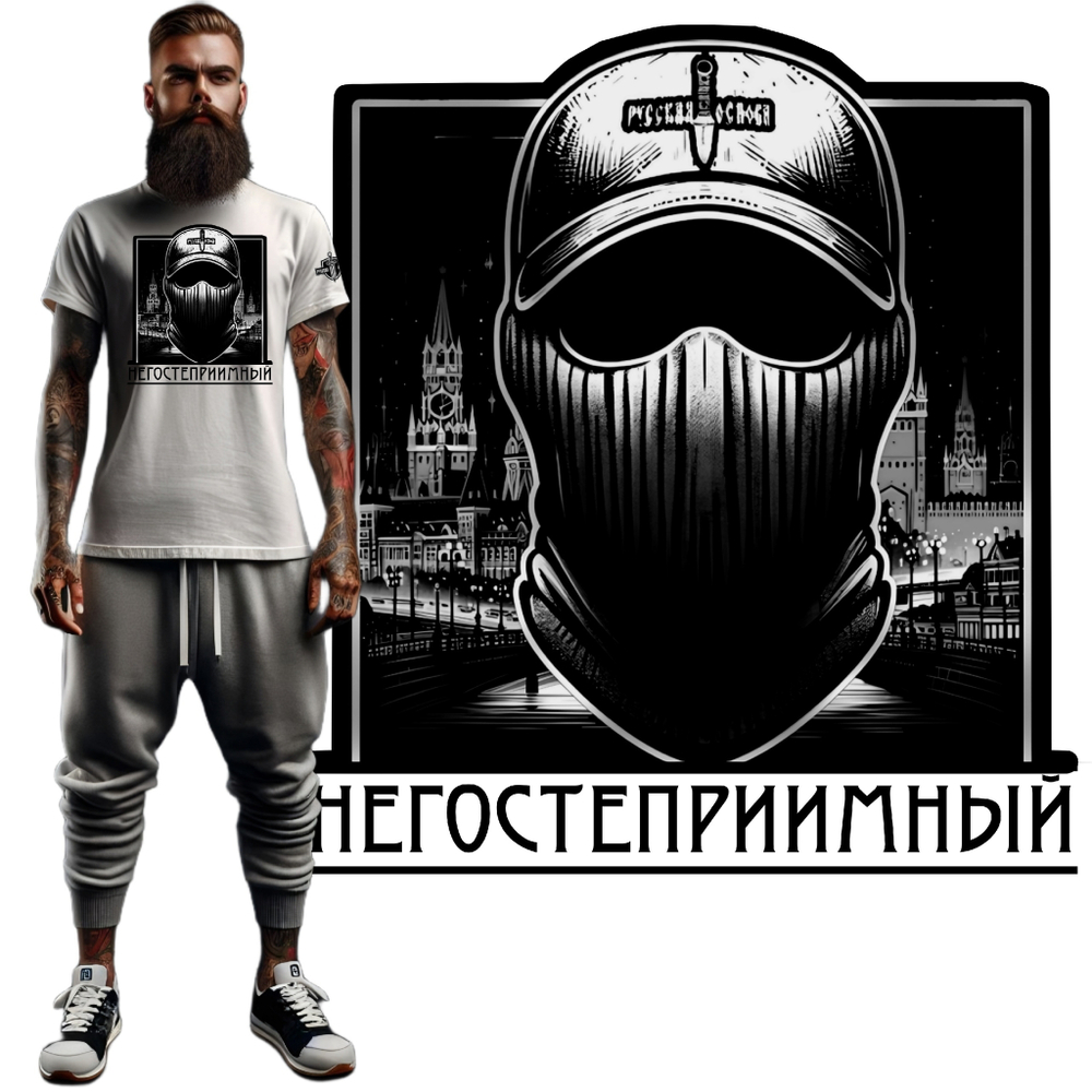 Футболка "Негостеприимный", белая