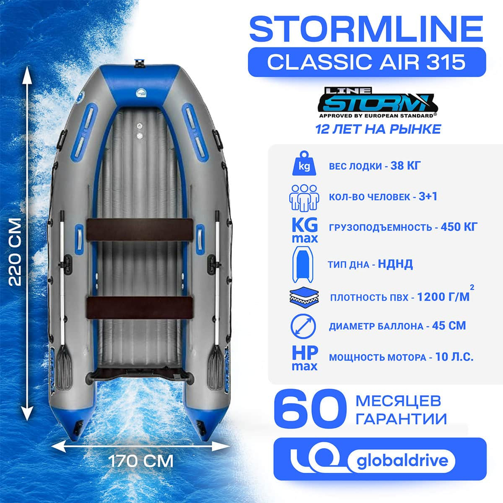 Лодка ПВХ STORMLINE Air Classic 315