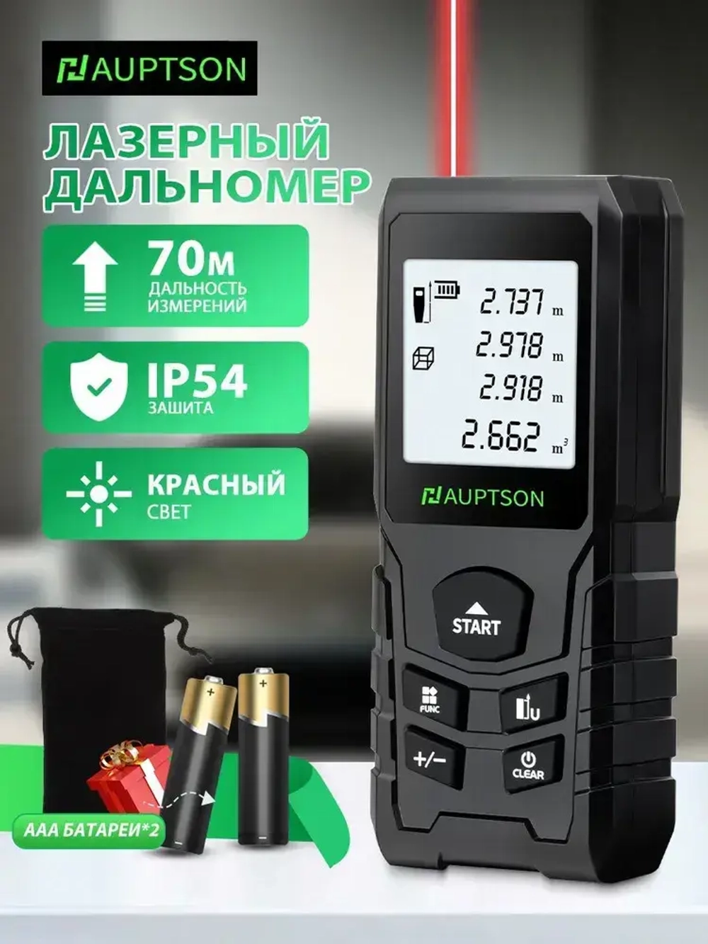 Лазерный дальномер , 70м 1.5 мм