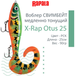 Воблер X-Rap Otus 17 SCRR медленно тонущ. 0.5-1м 17см 40гр