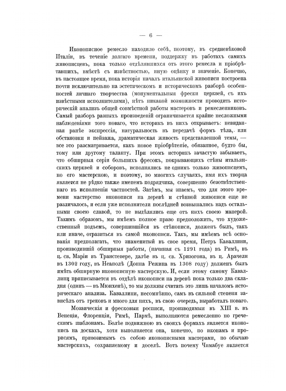 Иконография Богоматери. Связи греческой и русской иконописи с итальянской живописью раннего Возрождения | Н. П. Кондаков