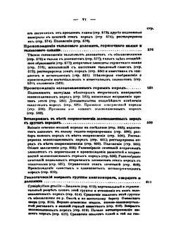 Геологический очерк Повенецкого уезда Олонецкой губернии и его рудных месторождений | А.А. Иностранцев