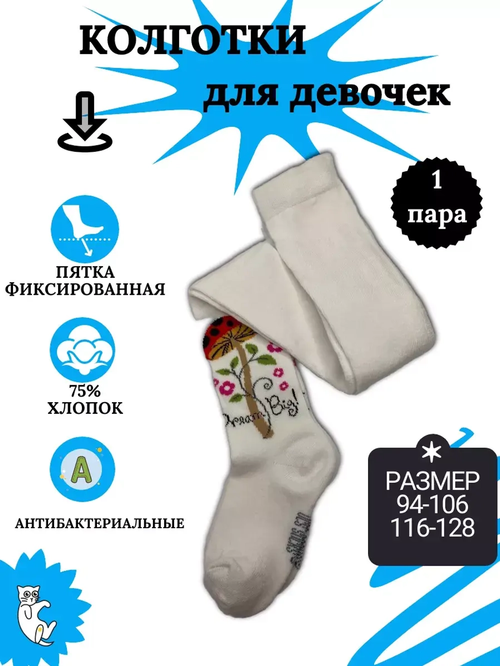 Детские колготки, (1 пара в упаковке).