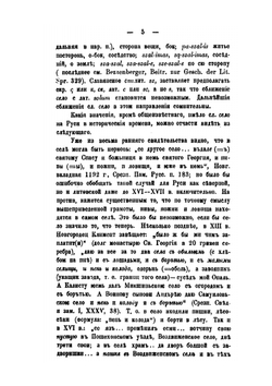 К истории звуков русского языка. Часть 4. Этимологические и другие заметки | А.А. Потебня