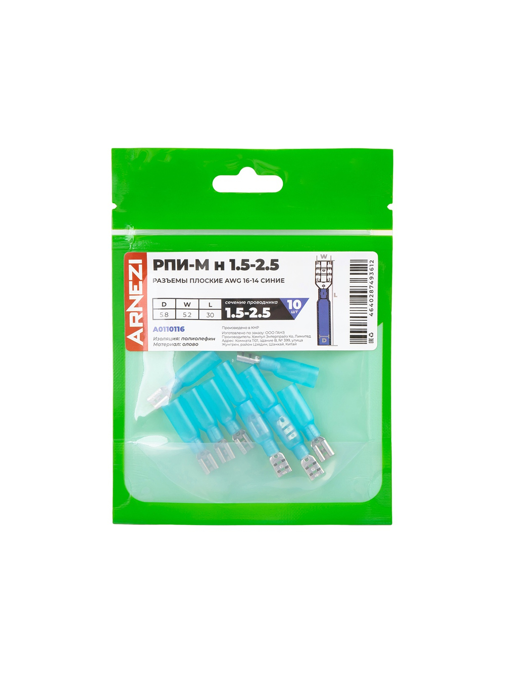Разъемы плоские РПИ-М(н) 1.5-2.5 AWG(16-14) b=5.2мм (10шт) синие, , Max Вт ARNEZI A0110116