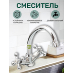 Смеситель для кухни, Juguni, с кран-буксой, хром, JGN0340