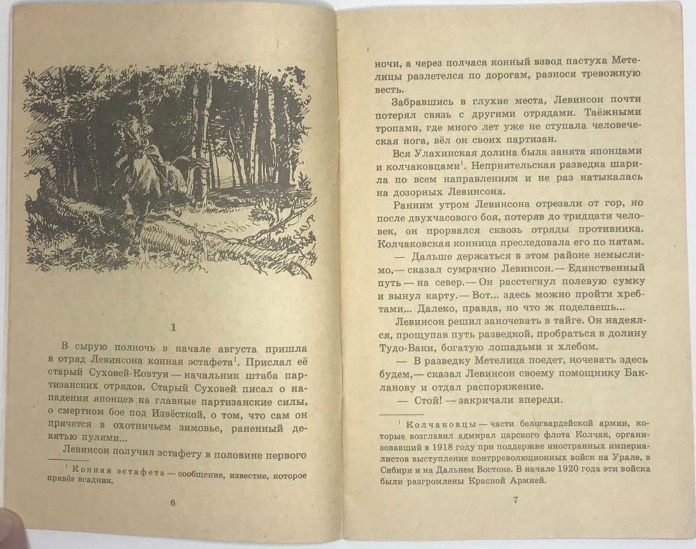 Фадеев А. Метелица, серия Книга за книгой, М. Изд. Детская лит.,1987 г., 30 с., илл.