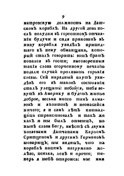 Нещастные приключения Василия Баранщикова, мещанина Нижнего Новагорода | Коллектив авторов