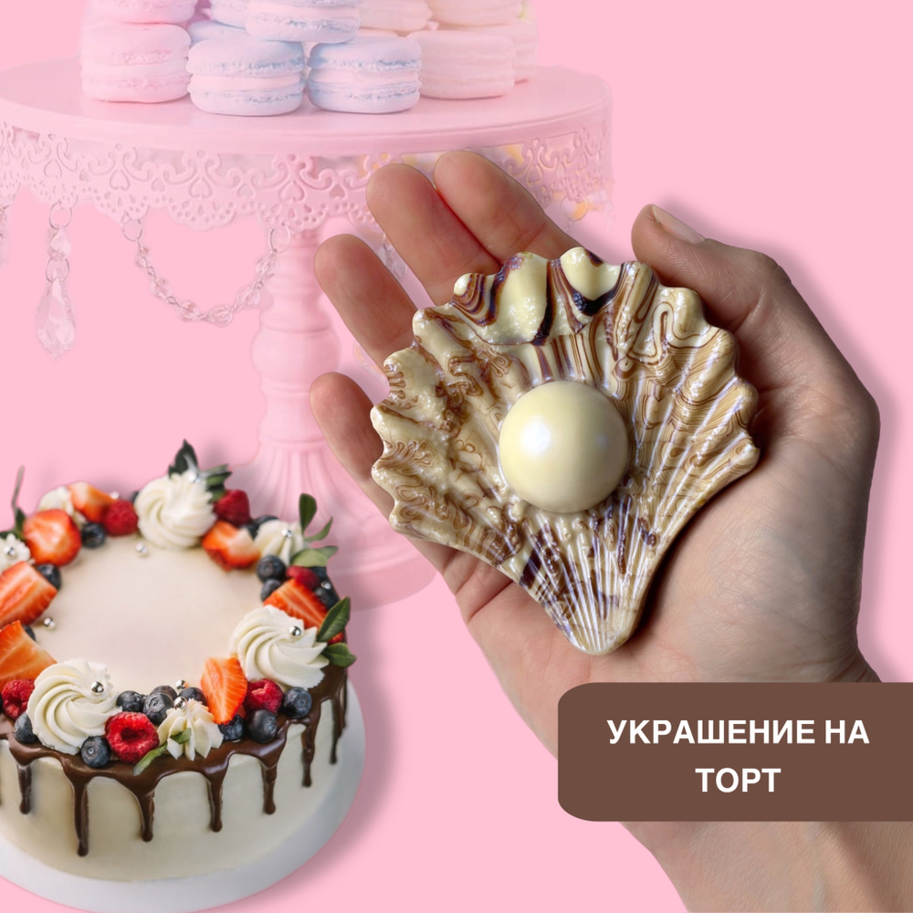 Шоколад фигурный  Ракушка