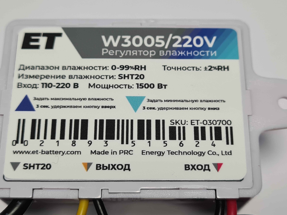 Регулятор влажности ET W3005/220V