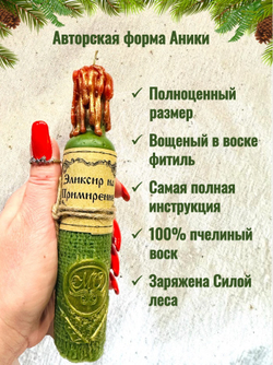 Свеча "Эликсир на примирение"