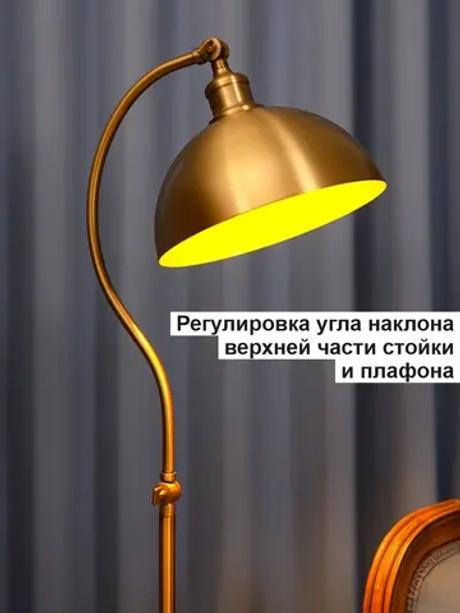 Напольный торшер винтажный, лампа