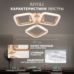 Светильник потолочный светодиодный Rivoli Dorinata 6179-701 LED 48Вт 3000-6000К с пультом | Rivoli