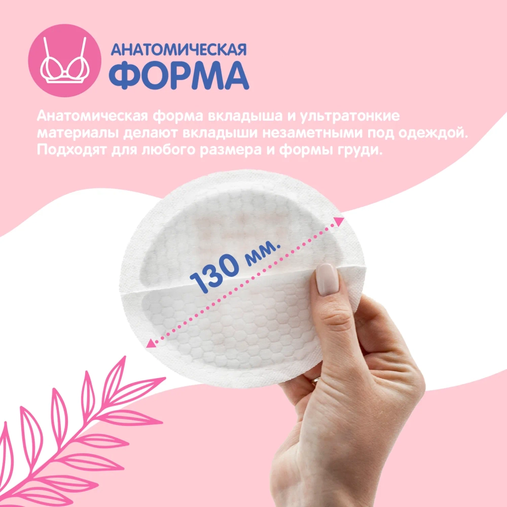 Вкладыши для груди Joonies 30 шт