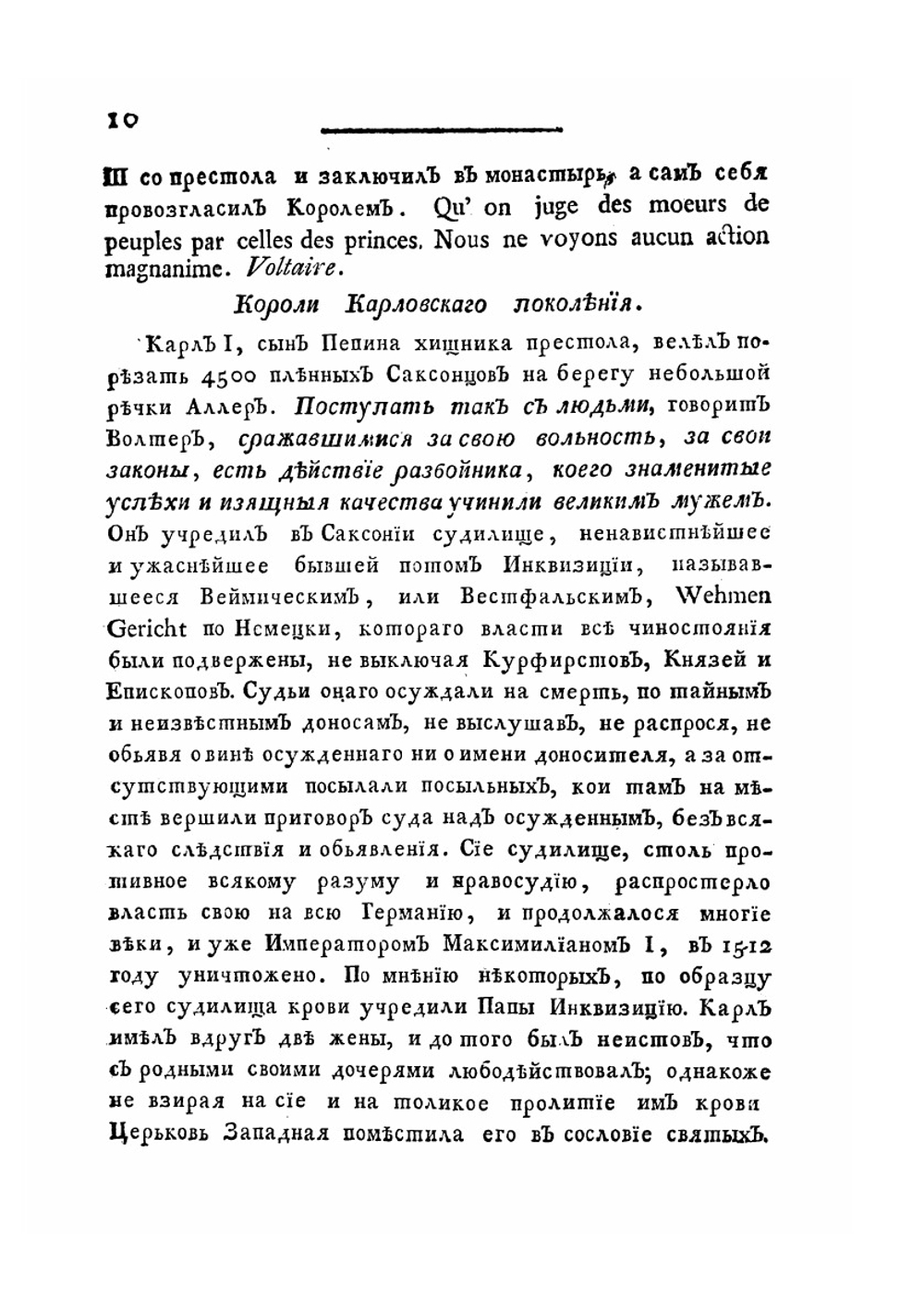 Примечания на Историю древней и нынешней России г. Леклерка. Том 2 | И.Н. Болтин