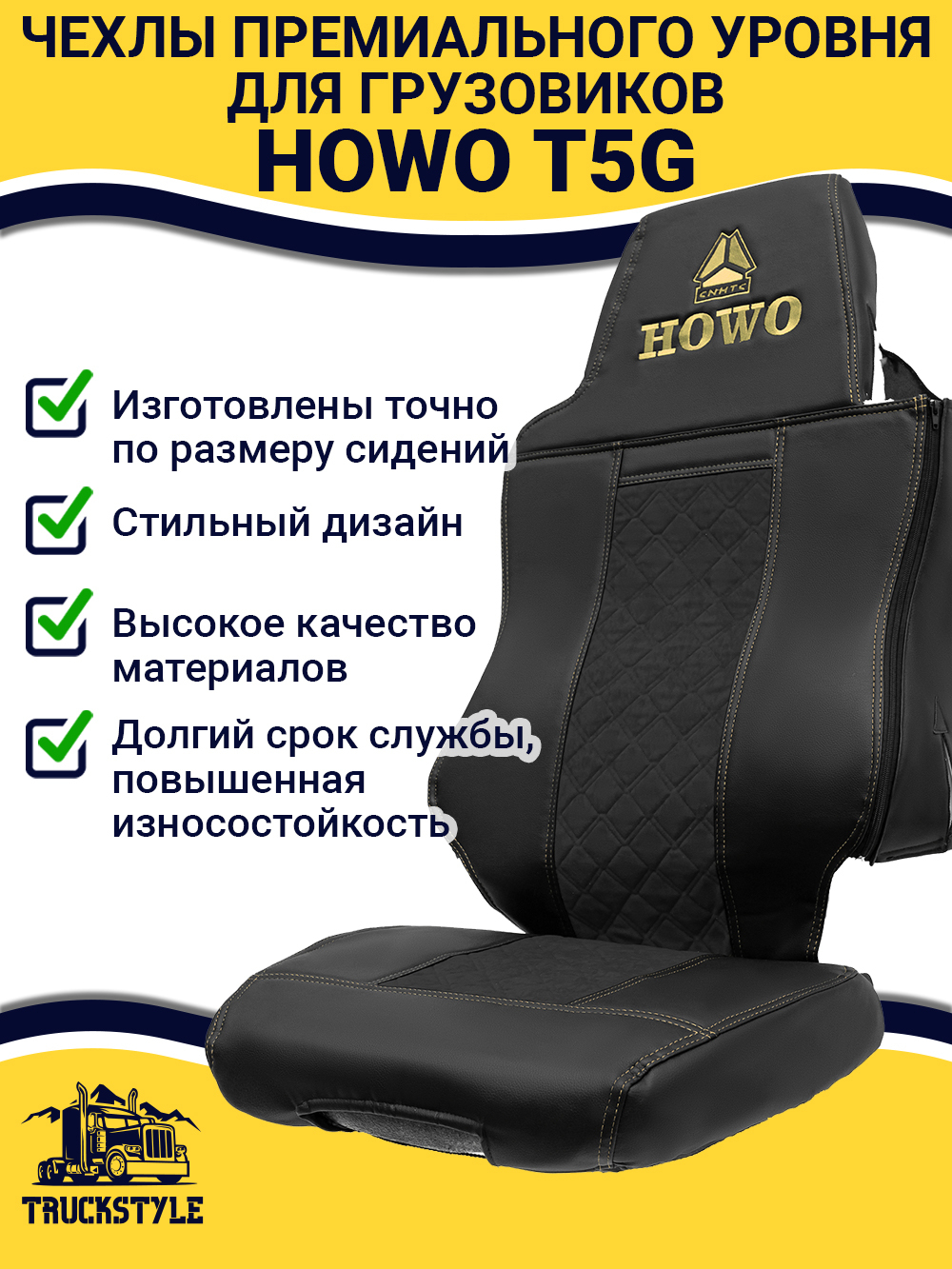 Чехлы HOWO T5G (экокожа, черный, желтая строчка)