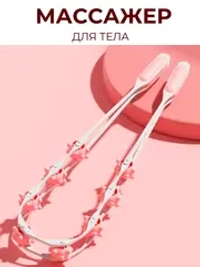 Массажер для тела ручной роликовый-для шеи и спины