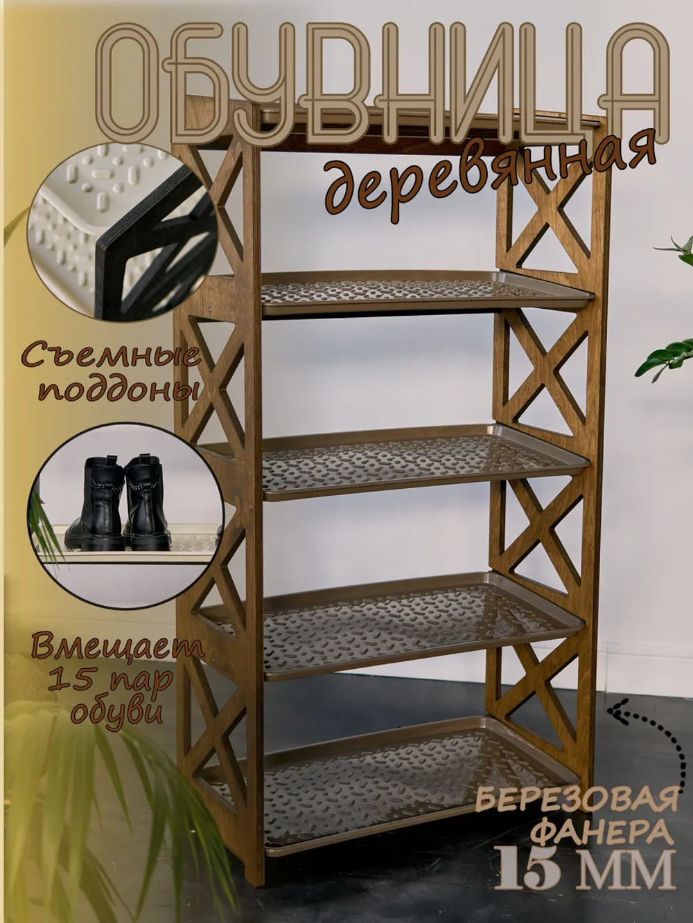 Обувница в прихожую для обуви и сумок
