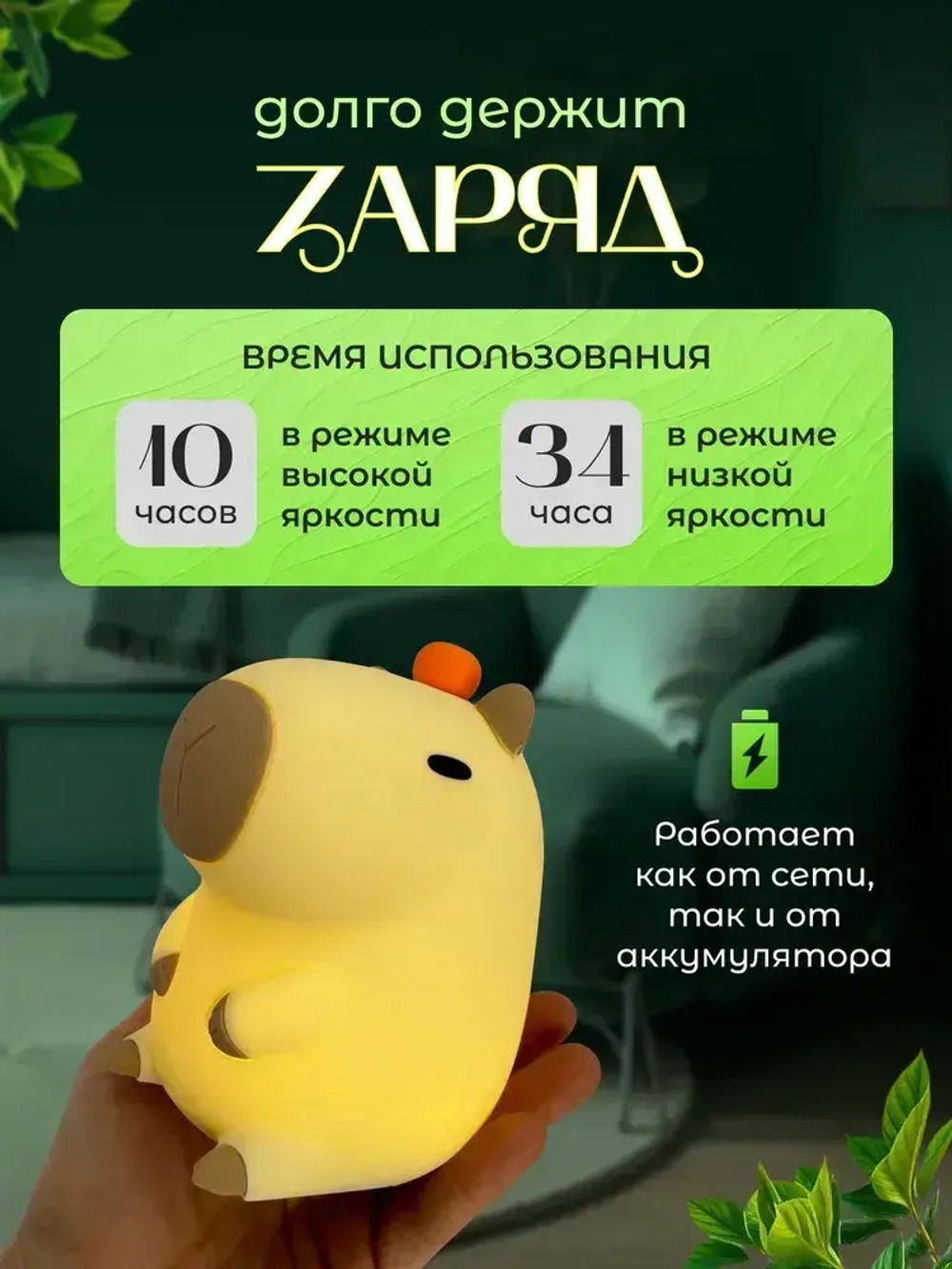 Ночник силиконовый детский светильник капибара 8 режимов