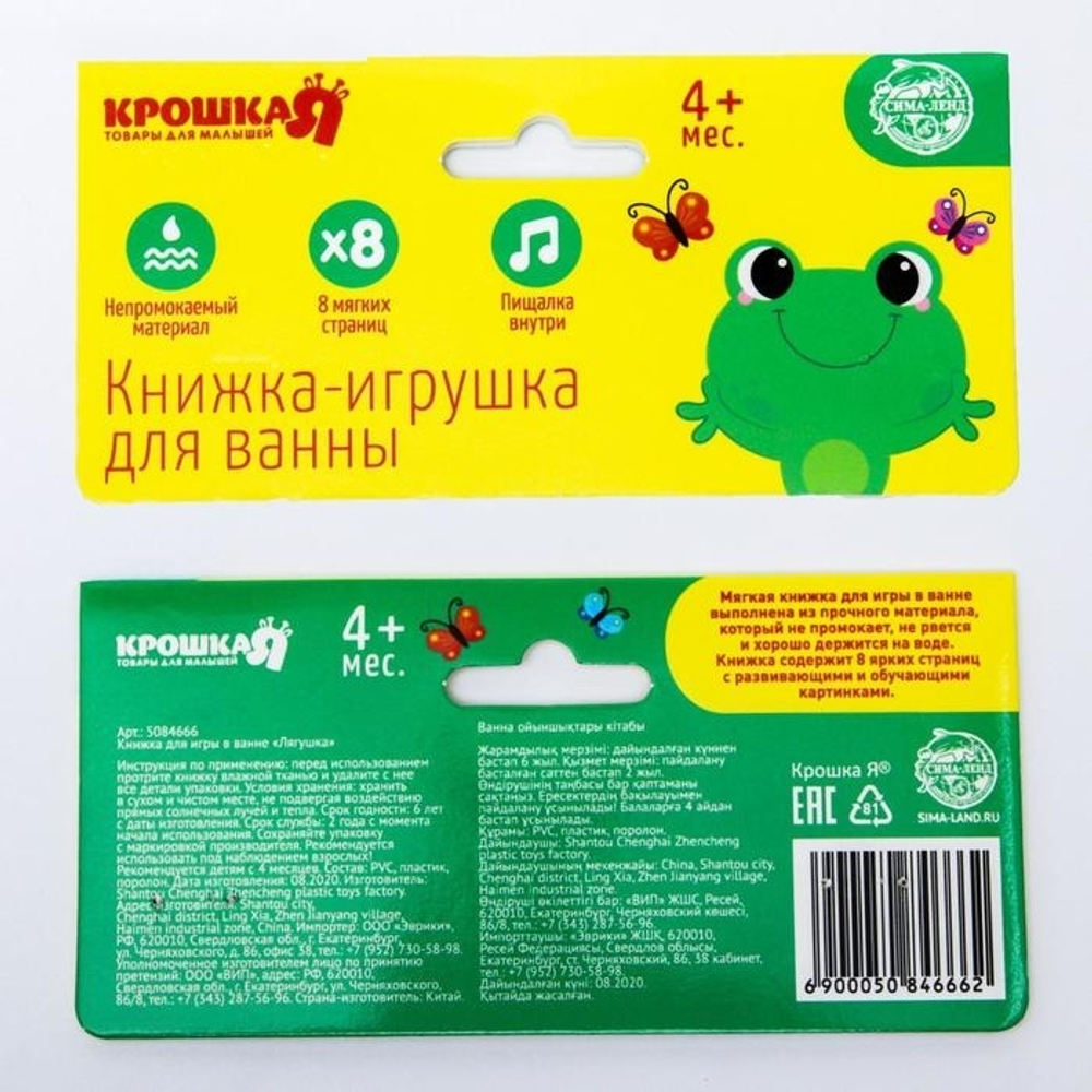 5084666 Развивающая книжка для игры в ванной «Приключения лягушонка Ква»