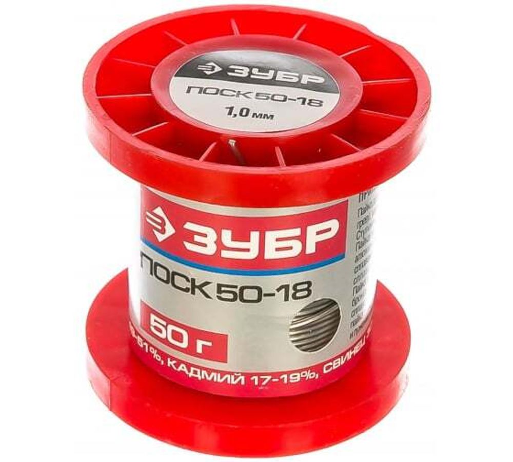 Припой ЗУБР ПОСК 50-18 легкоплавкий с кадмием 1 мм 50 гр.