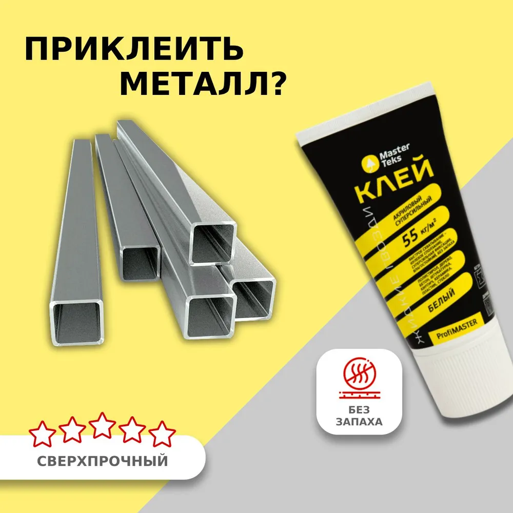 КЛЕЙ АКРИЛОВЫЙ ЖИДКИЕ ГВОЗДИ MASTERTEKS PROFIMASTER 55 КГ М2 СУПЕР БЕЛЫЙ  0,2 КГ