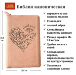 Библия 048 z код 25048-36 дизайн "термо штамп сердце", пер. из иск. кожи на молнии, цвет персиковый