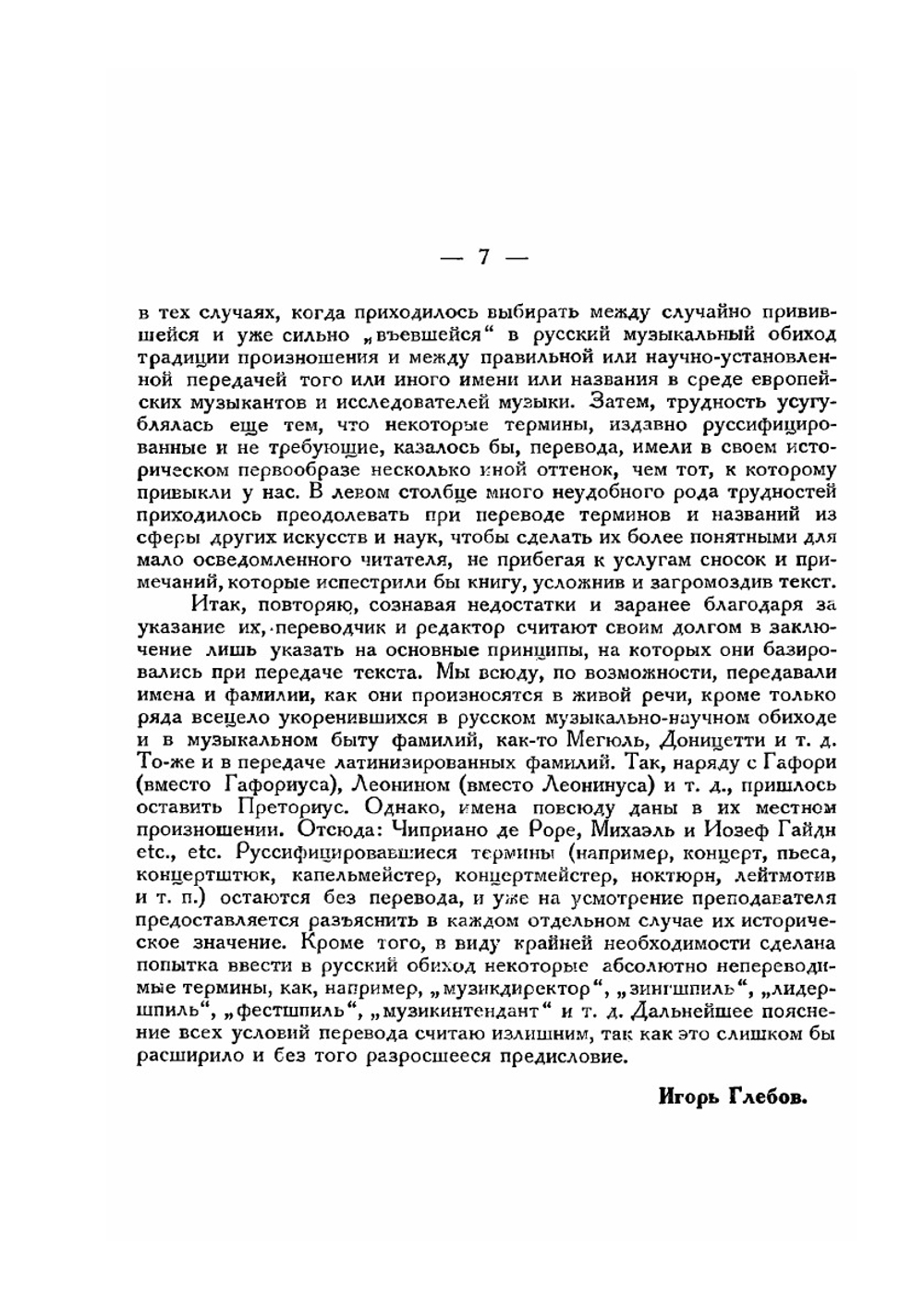 История музыки в таблицах | Арнольд Шеринг