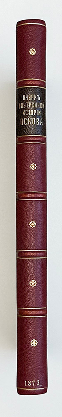 Никитский А. Очерк внутренней истории Пскова. СПб.: Тип. К. Замысловского, 1873 г.