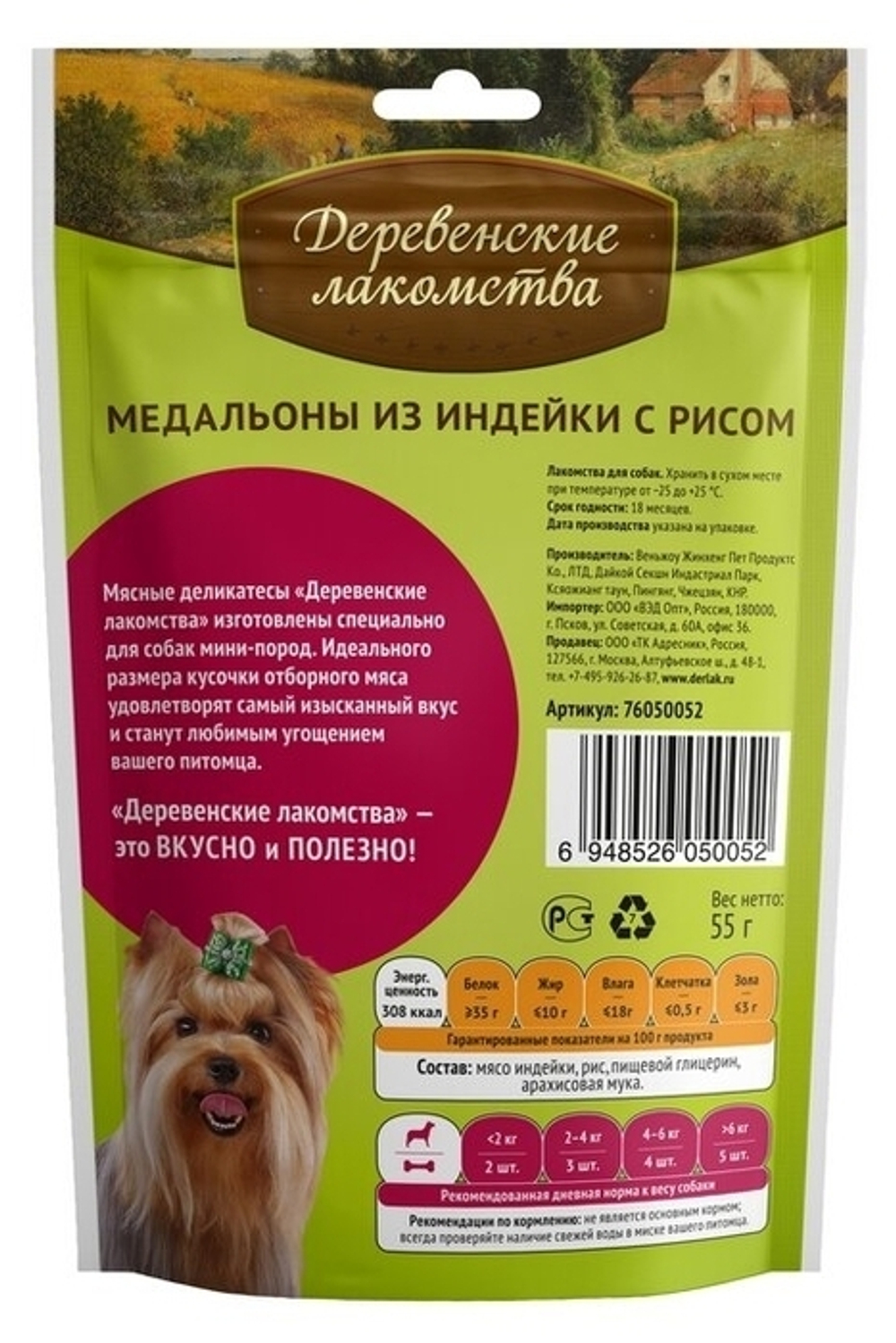 Деревенские Лакомства для собак мини-пород медальоны из индейки с рисом 55 гр.
