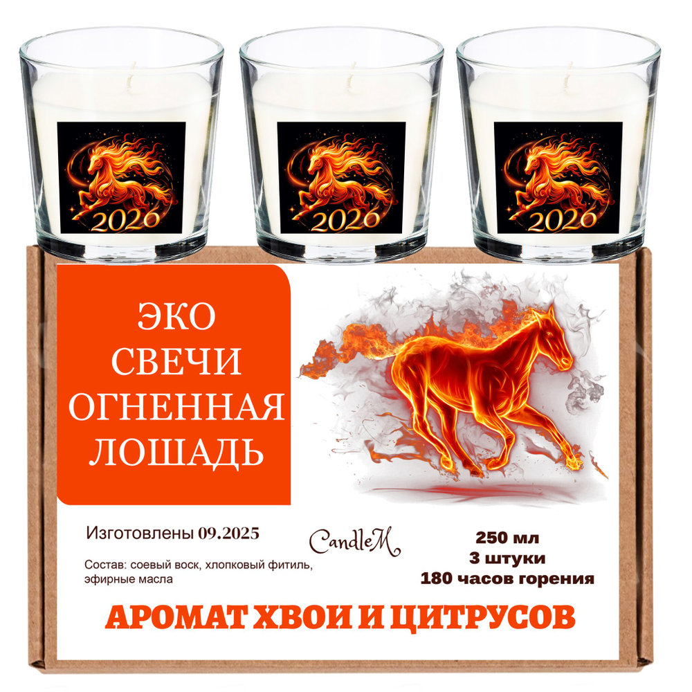 Свеча новогодняя, Огненная лошадь, 250 мл