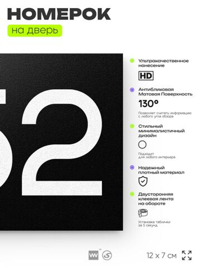 Номер на дверь 352, табличка на дверь для офиса, квартиры, кабинета, аудитории, склада, черная 120х70 мм, Айдентика Технолоджи