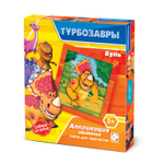 Аппликация объемная "Турбозавры. Буль" (Фантазер)
