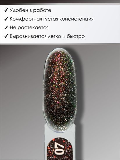 Гель для наращивания ENIGMANIC LUREX GEL 07 15g.