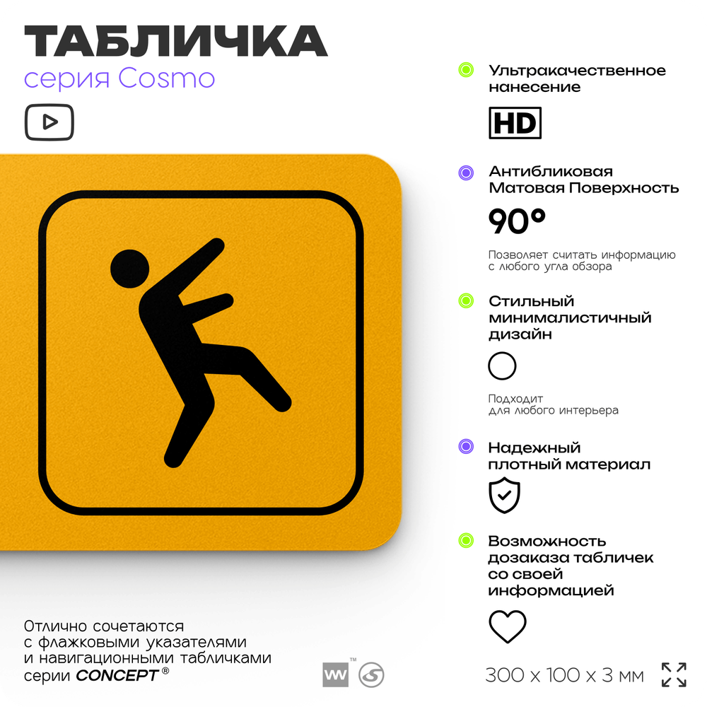 Табличка Скользкий пол, 30 х 10 см, на стену и дверь, черная с двусторонним скотчем, Айдентика Технолоджи