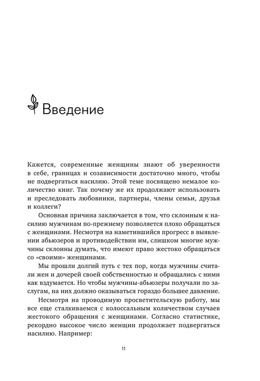 Синдром хорошей девочки. Как избавиться от негативных установок из детства, принять и полюбить себя