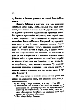 Историко-статистическое обозрение торговых сношений России с Китаем | А. Корсак