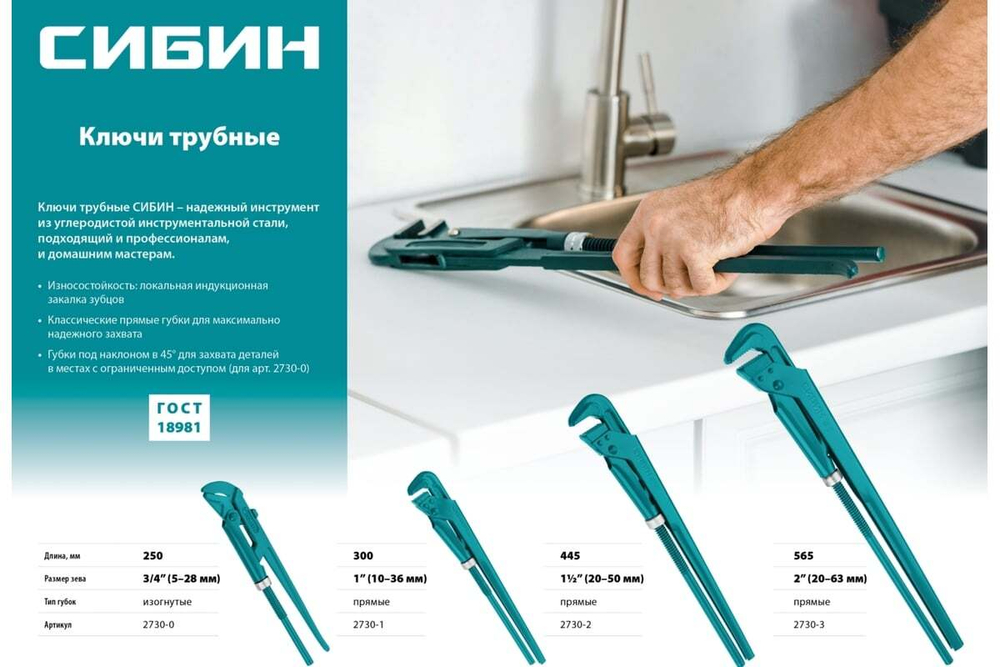 Трубный ключ с прямыми губками СИБИН №3 2730-3