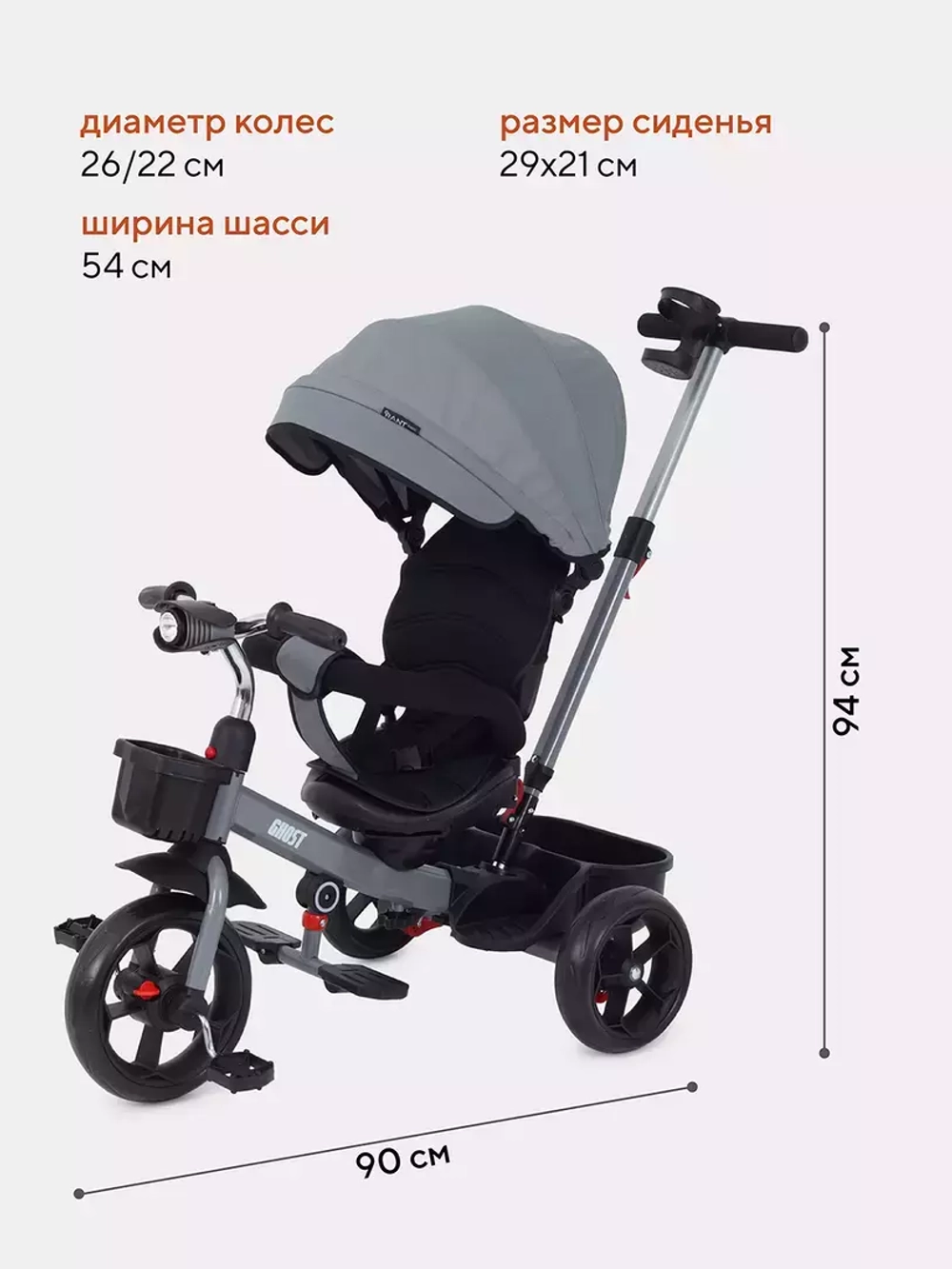 Детский трехколесный велосипед RANT basic RB250 "GHOST" (Grey)