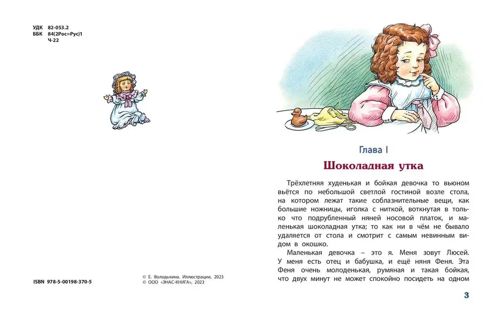 Люсино детство