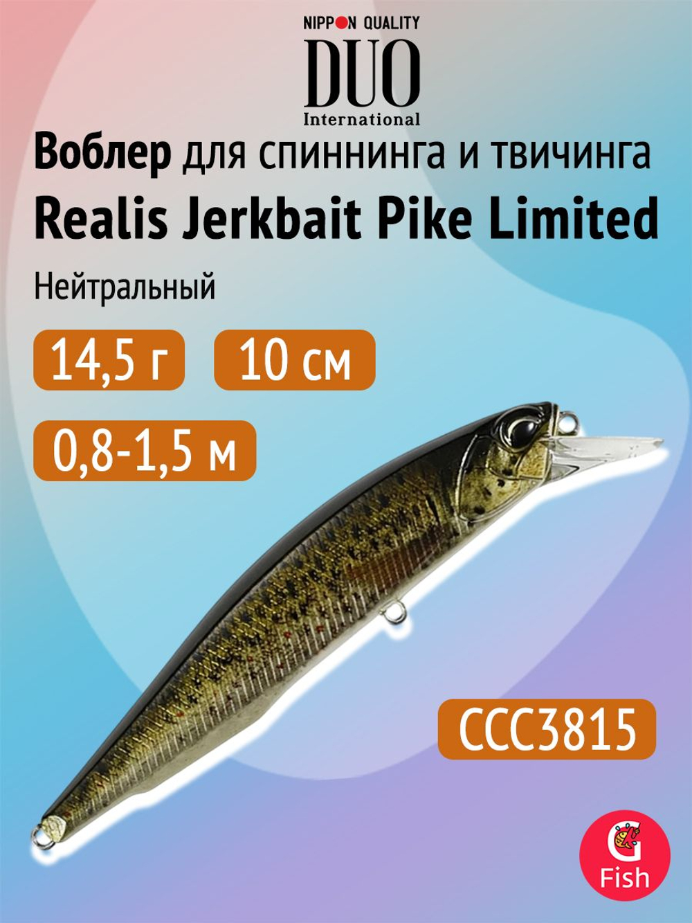 Воблер DUO Realis Jerkbait Pike Limited 120 SP, ACC3059 Mat Tiger, 120 мм, 17,8 г, нейтральный, минноу