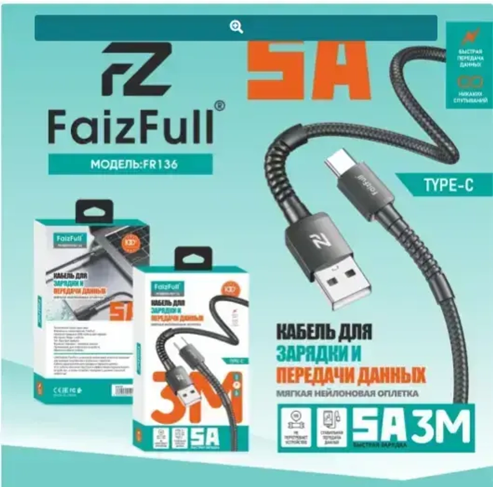 Кабель FaizFull FR136 USB-microUSB 5А 3м Nylon Black